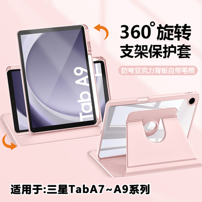 适用于三星TabA7~A9亚克力平板壳