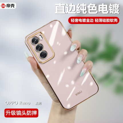 帝壳适用于OPPO Reno14手机壳电镀reno13Pro轻奢女12reno11/10/9超薄8Pro+软7SE硅胶reno6/5/4/3全包2Z简约5K