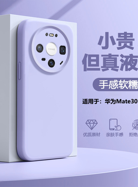 帝壳适用于华为Mate70手机壳新液态硅胶mate60Pro+高级感80Promax全包50E防摔40EPro30软壳Air男女简约保护套