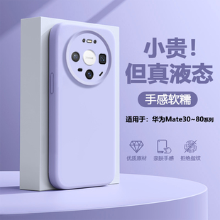 帝壳适用于华为Mate70手机壳新液态硅胶mate60Pro 高级感80Promax全包50E防摔40EPro30软壳Air男女简约保护套