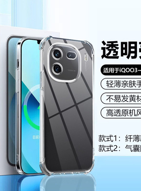 帝壳适用于iQOO15手机壳透明爱酷13超薄12Pro四角气囊iQOO11s防摔保护套vivoiqoo10/9/8男7女5/3简约硅胶软