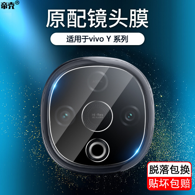 适用于vivo Y78镜头膜Y35m+摄像头保护Y30g钢化玻璃Y200GT相机Y100i长续航版c防摔y300Pro+一体Y55Y53t防刮贴