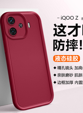 帝壳适用于iQOO Z8x新款手机壳天眼爱酷z7i硅胶保护套z9Turbo+全包z10turboPro加厚Z6防摔z5x简约3z1男女软壳