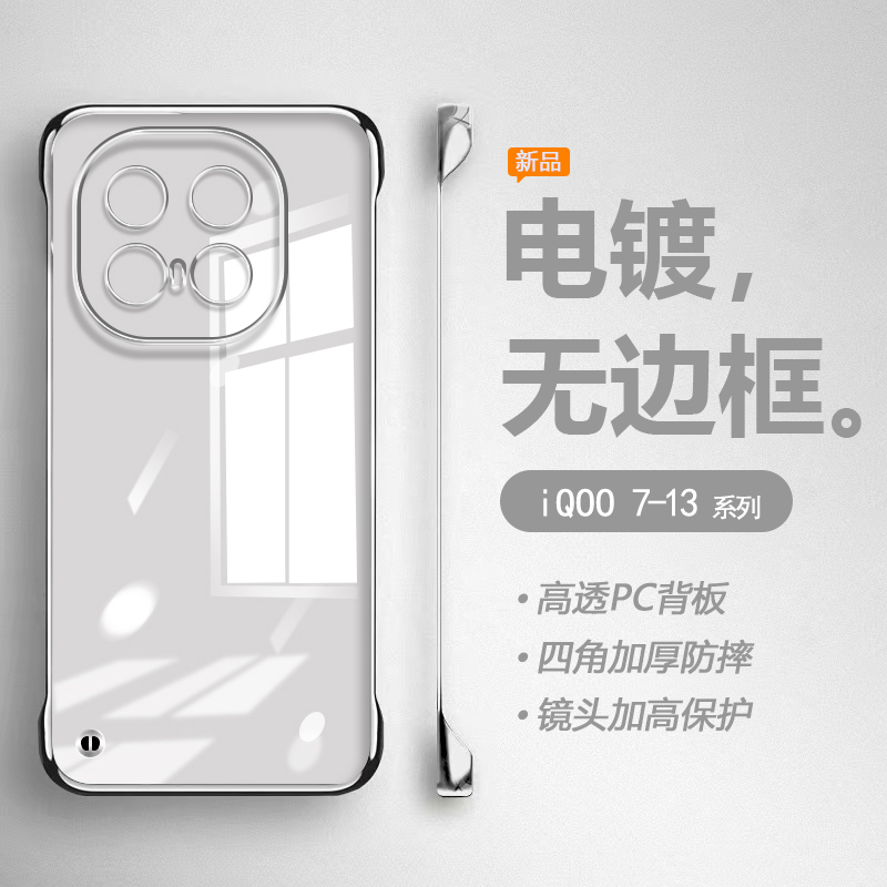 适用iQOO13手机壳透明无边框爱酷12Pro电镀11s超薄保护套vivoiqoo10半包不顶膜iqoo9四角防摔8男女7简约硬壳