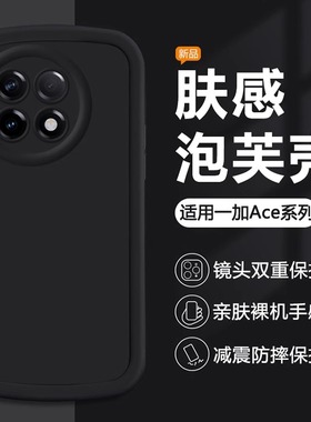 适用一加Ace3手机壳黑色1+Ace2Pro简约OnePlus AcePro新款保护套1+Ace2V圆边全包硅胶防摔男女纯色耐脏软壳