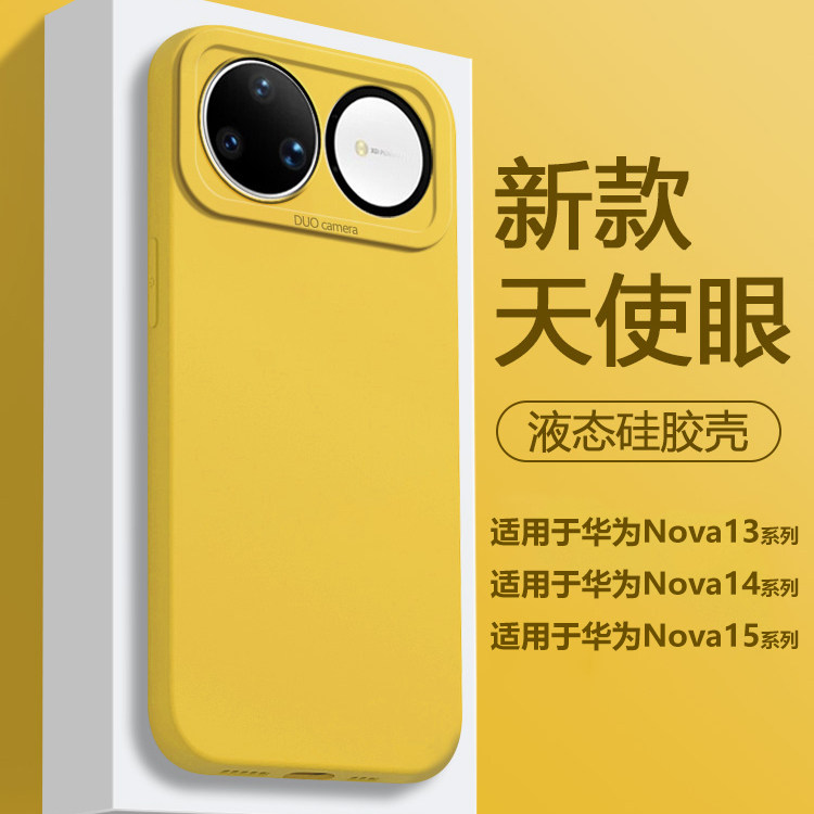 帝壳适用于华为Nova13手机壳柠檬黄色液态硅胶nova14Pro新款天使眼nova15Ultra防摔保护套全包高级感男女软壳