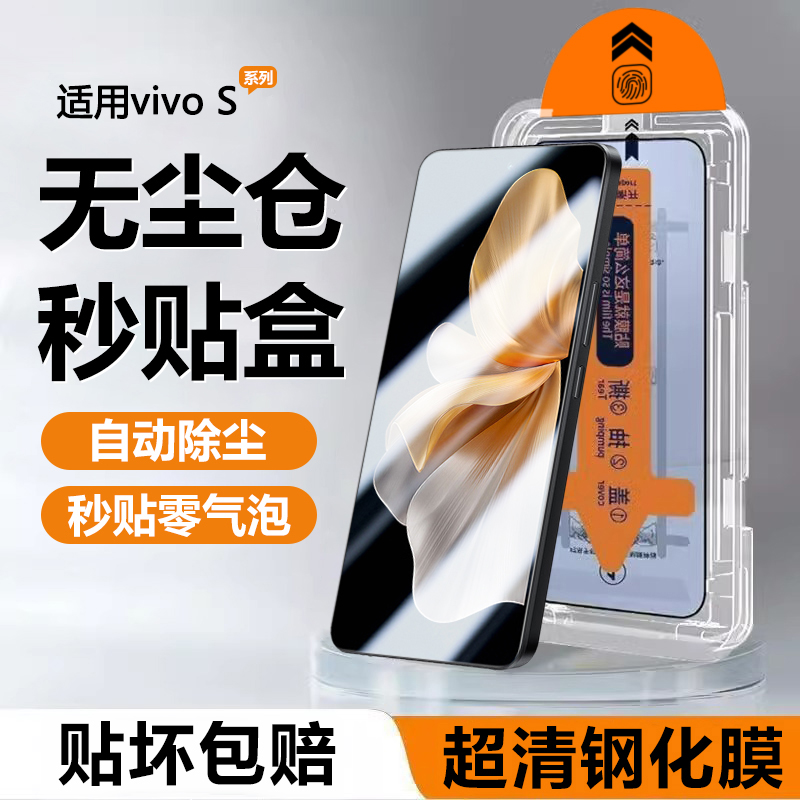 vivoS系列无尘仓自动贴膜神器