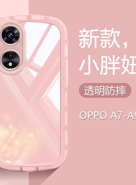 适用于OPPO A97手机壳a96新款a95透明A93s保护套A94小胖妞A92s男女A9x防摔a74糖果色a72简约a7x软壳