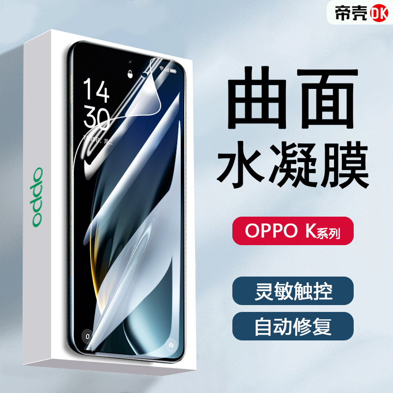 适用OPPO K11x水凝膜K10Pro曲屏专用K9s手机保护K7x高清贴膜K5蓝光护眼k3曲面全覆盖k1非钢化K10活力版软膜-封面