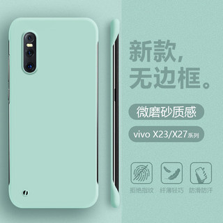 无边框超薄适用vivo X27Pro手机壳简约vivoX23半包曲屏保护套x27肤感X23幻彩版四角防摔不顶膜液态男女硬外壳