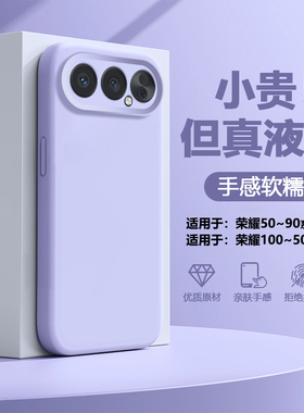 帝壳适用于荣耀300Ultra手机壳新款Honor400液态硅胶500Pro200高级感100防摔90软80男70Pro+女60简约50保护套