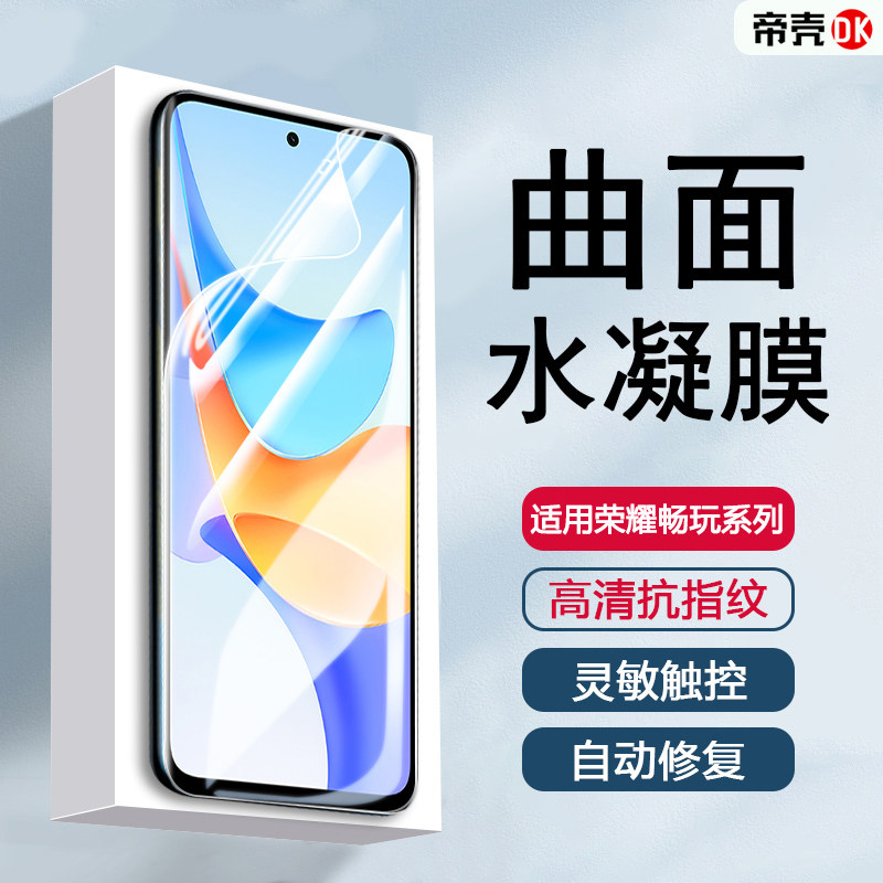 适用荣耀畅玩60Plus水凝膜曲屏专用Honor畅玩50M手机保护40plus高清软贴膜畅玩30蓝光20Pro曲面全覆盖非钢化