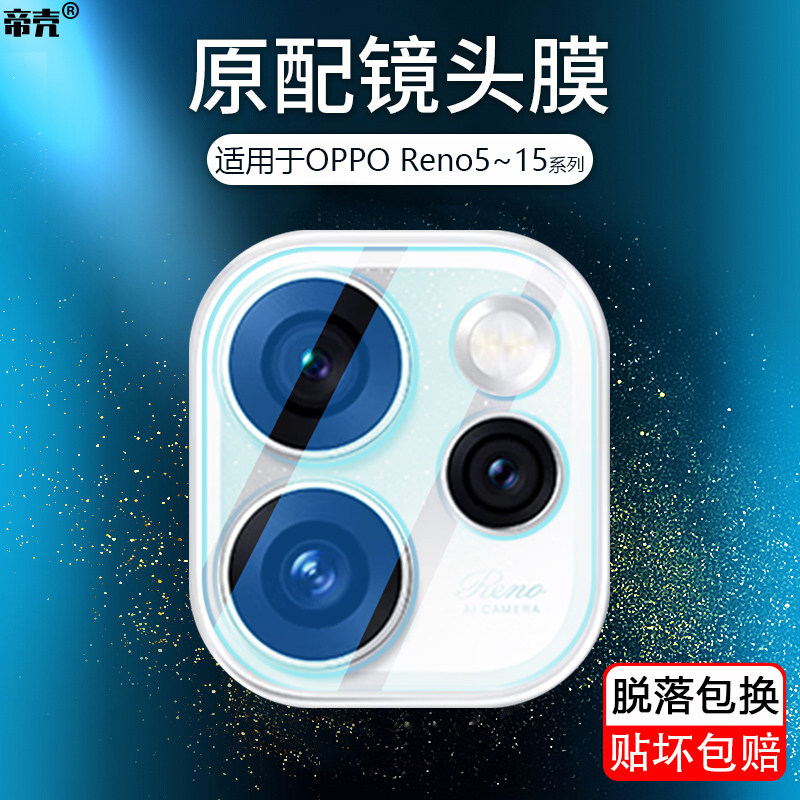 适用于OPPOReno5~15镜头保护膜