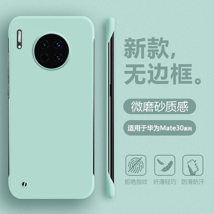 适用于华为Mate30系列无边框薄壳