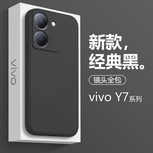 适用vivo Y77e手机壳Y78+新款Y76s黑色Y77 5G液态硅胶Y75s保护套Y74s直边T1版男女Y73s亲肤Y70t防摔Y78m软壳