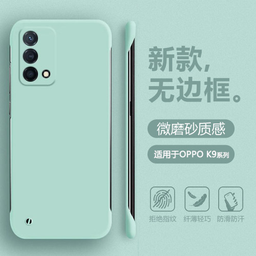 适用于OPPOK9系列无边框肤感壳