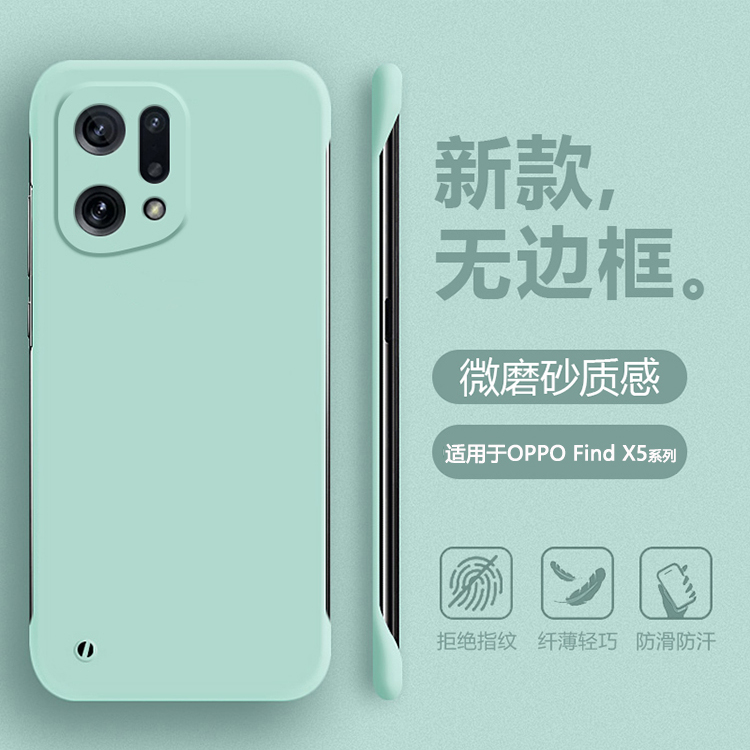 适用于OPPOFindX5无边框肤感壳
