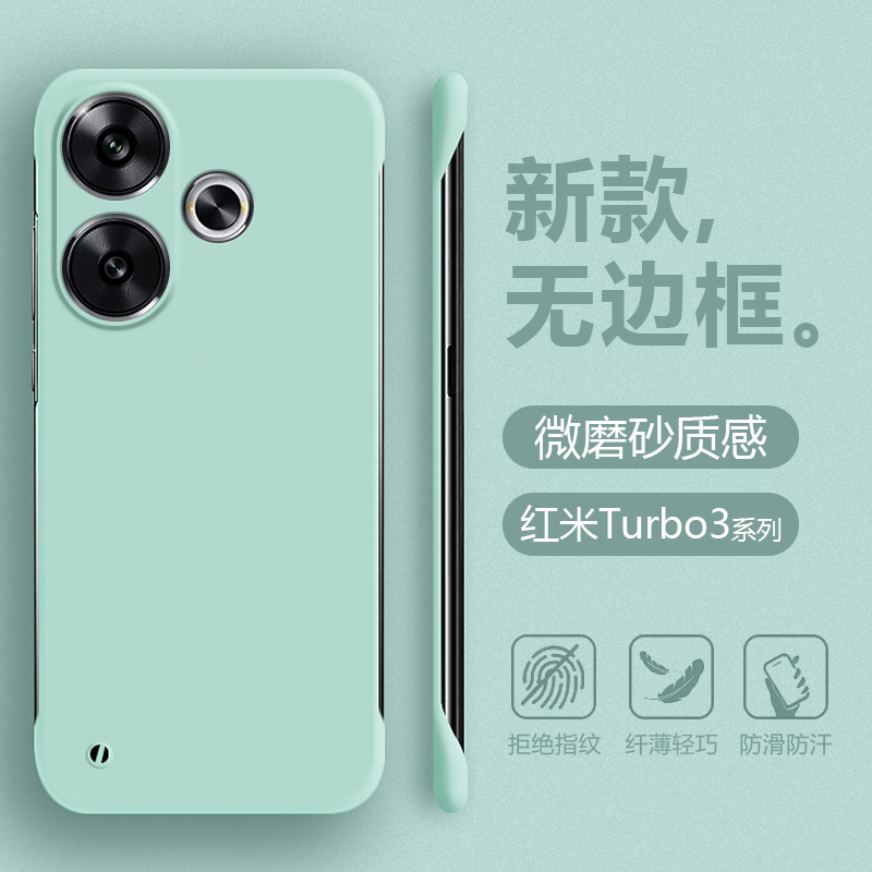 适用红米Turbo3手机壳无边框超薄半包曲屏保护套Redmi Turbo3哈利·波特版肤感液态磨砂男女简约四角防摔硬壳