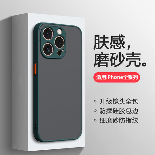 适用于iPhone系列撞色磨砂壳