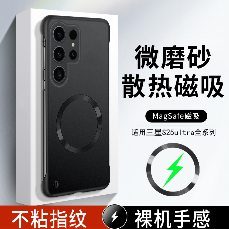 适用三星S25手机壳磁吸Galaxy S25+超薄s25Ultra新款金属漆保护套高级感微磨砂男女四角防摔散热简约硬壳