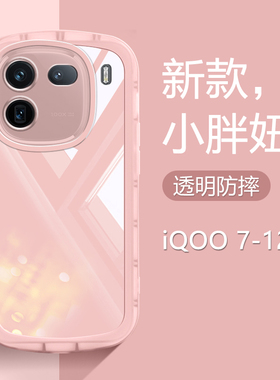 适用iQOO12Pro手机壳透明黑白爱酷11s粉紫黄绿色新款vivoiqoo7/8/9/10气囊防摔保护套男女创意简约硅胶软壳