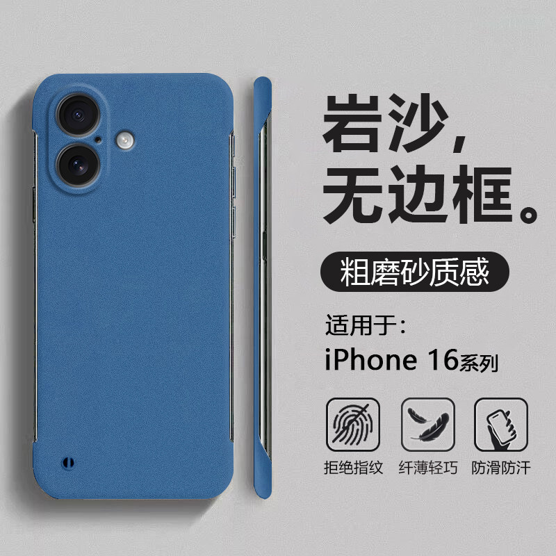 适用iPhone16系列岩砂无边框薄壳
