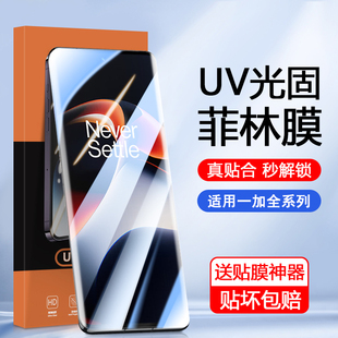 13曲屏专用OnePlus8 10Pro高清AcePro曲面8Pro覆盖ACE3保护7T贴膜 适用于一加11光固菲林膜Ace2手机膜1