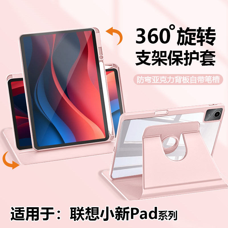 帝壳适用于联想小新Pad保护壳360旋转亚克力Lenovo平板电脑套12.1英寸13智能休眠防弯防摔带笔槽透明