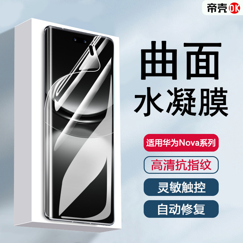 适用华为Nova12水凝膜nova11Ultra曲屏智选Hinova10Pro手机nova9保护nova7/8SE活力版高清5T贴膜4E蓝光3i软膜
