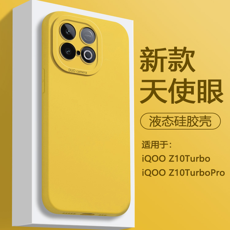 适用于iQOOZ10Turbo/Pro天使眼壳