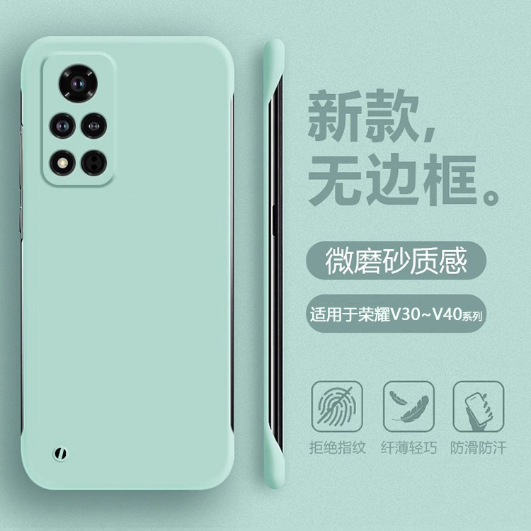 适用于荣耀V30-V40无边框肤感壳