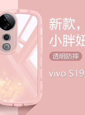 适用vivo S19手机壳透明黑白粉紫绿色s19Pro新款保护套气囊防摔男女时尚简约硅胶软壳