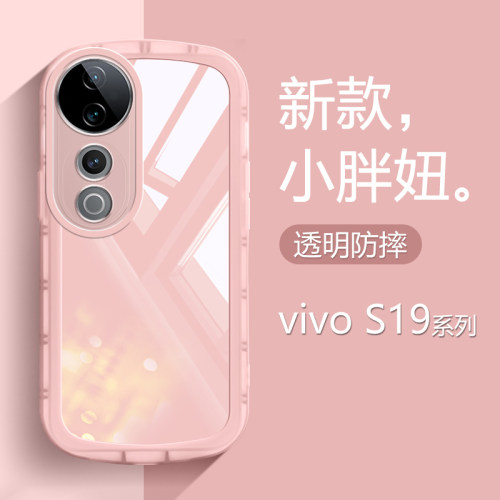 vivoS19系列硅胶透明手机壳