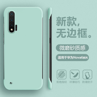 帝殼適用于華為Nova6SE手機殼無邊框輕薄簡約Nova6 5G半包保護套四角防摔不頂膜膚感液態磨砂男女硬外殼