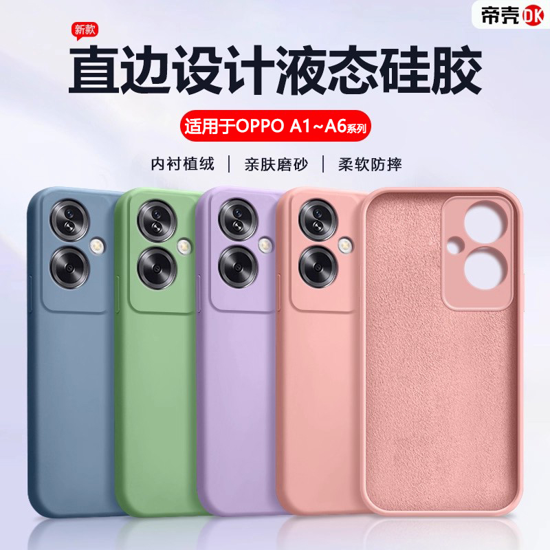 适用于OPPOA1~A6系列液态硅胶壳
