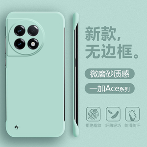 适用一加Ace2Pro手机壳无边框OnePlus Ace2V超薄半包曲屏保护套1+Ace3V肤感磨砂Ace竞速版男女简约四角防摔壳