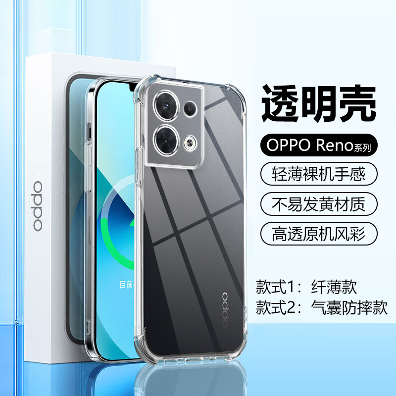 OPPOReno4-11系列全透明手机壳