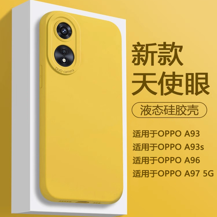 帝壳适用于OPPO A97 5G手机壳柠檬黄A96简约A93s纯色液态硅胶A93新款天使眼保护套全包防摔高级感男女软壳