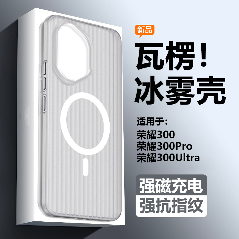 适用于荣耀300手机壳Magsafe磁吸充电Honor300Pro磨砂透明300Ultra瓦楞纹保护套高级感男女防摔硬壳