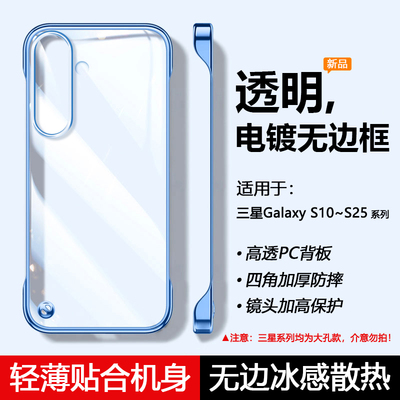 适用于三星Galaxy系列无边框透明