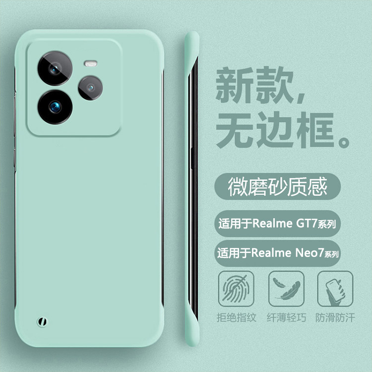 帝壳适用于Realme GT7Pro手机壳无边框薄真我Neo7turbo简约gt7半包保护套四角防摔肤感磨砂不顶膜男女硬壳
