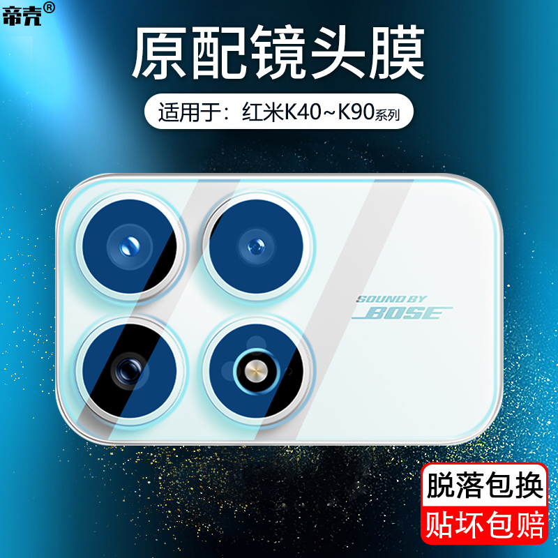 适用于红米K40~K90镜头保护膜