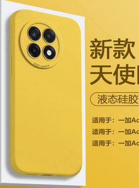 帝壳适用于一加Ace5手机壳柠檬黄OnePlus1+Ace5Pro简约Ace6液态新款天使眼保护套全包防摔高级感男女硅胶软壳