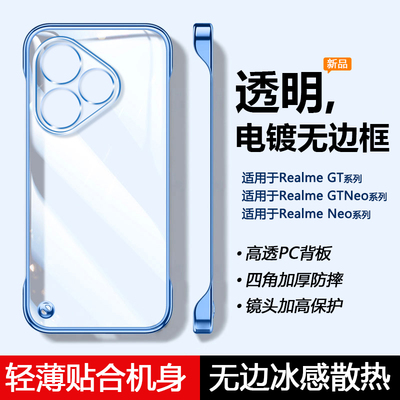适用于RealmeGT/Neo系电镀透明壳