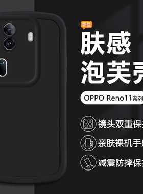 适用OPPO Reno11手机壳黑色reno10Pro/+简约新款保护套reno6/7/8/9圆边全包7Lite硅胶防摔5Z男女5K耐脏软壳