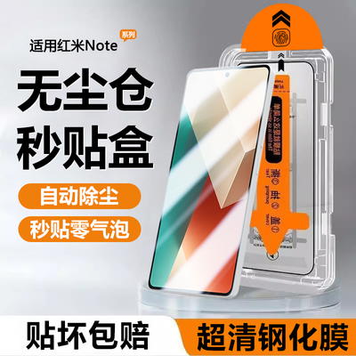 红米Note系列无尘仓自动贴膜神器