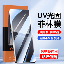 适用小米10光固菲林膜13Ultra手机膜Mix4曲屏civi3专用15Pro高清12sx覆盖10至尊版CC9保护红米Note14Pro+贴膜