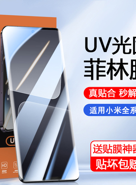 适用小米10光固菲林膜13Ultra手机膜Mix4曲屏civi3专用15Pro高清12sx覆盖10至尊版CC9保护红米Note14Pro+贴膜