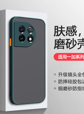 帝壳适用于一加11手机壳绿黑色OnePlus10Pro保护套肤感磨砂1+11全包防摔男女简约撞色硬壳