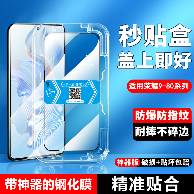 适用荣耀90GT秒贴盒80Pro直屏版钢化膜Honor50se无尘仓30s全覆盖20青春版自动贴膜神器手机防偷窥防摔保护